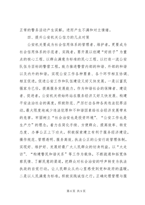 全面加强诚信建设努力打造信用社区 (5).docx