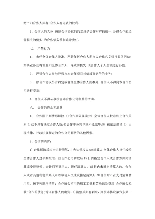 最新整理多人合作协议书范文.docx