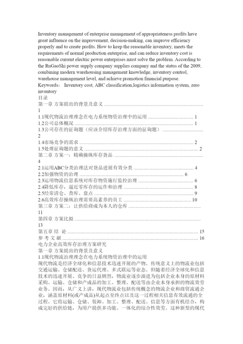2022工商管理论文大全精选.docx