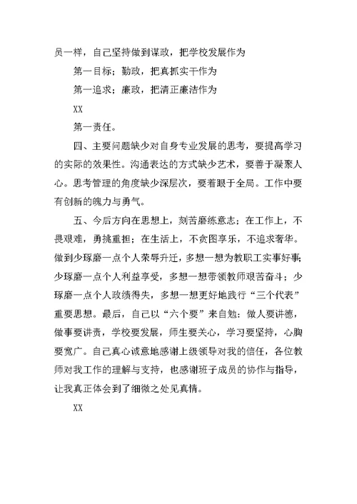 乡镇小学教学副校长述职述廉报告