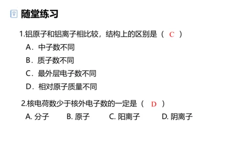 3.2原子结构课件(共48张PPT)----2024--2025学年九年级化学人教版（2024）上册