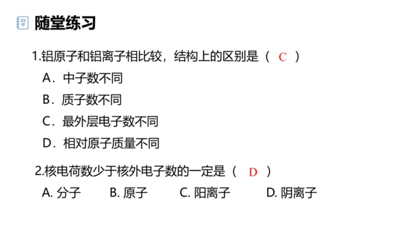 3.2原子结构课件(共48张PPT)----2024--2025学年九年级化学人教版（2024）上册