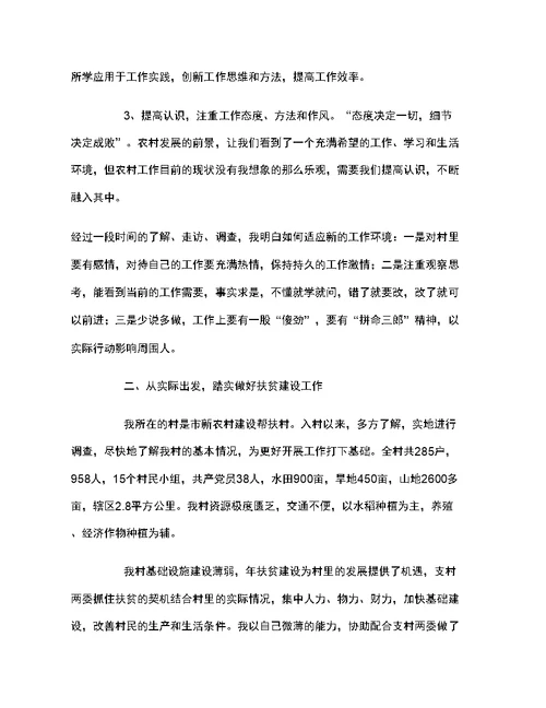 2018大学生村官年终工作总结1