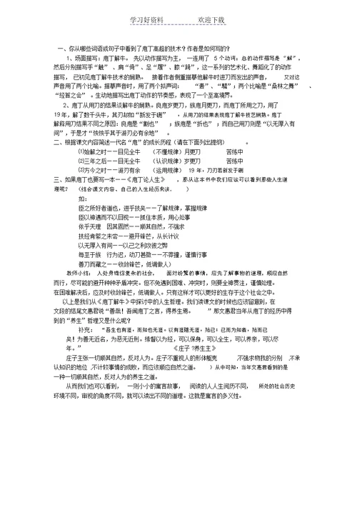 《庖丁解牛》导学案