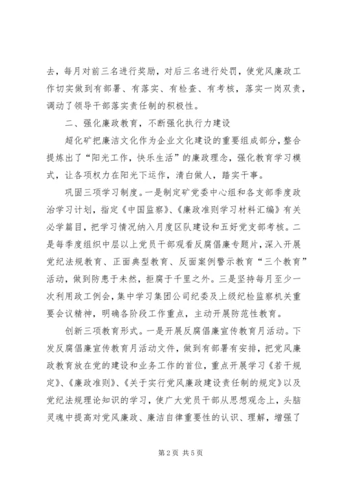 浅谈新形势下煤炭企业党风廉政建设.docx