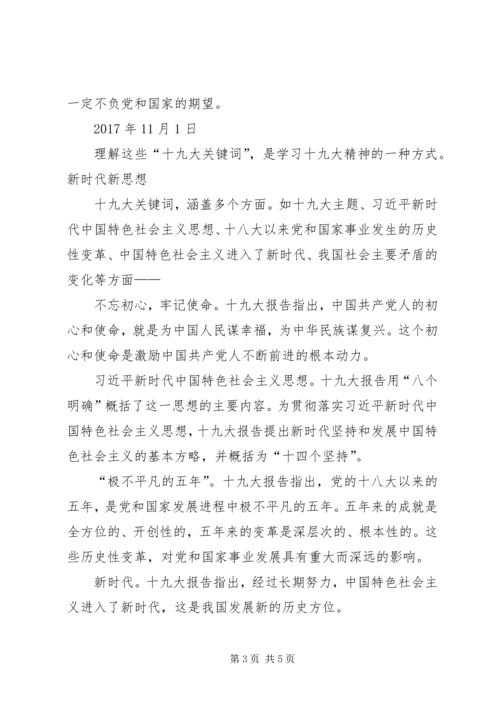 十九大心得体会发言 (4).docx