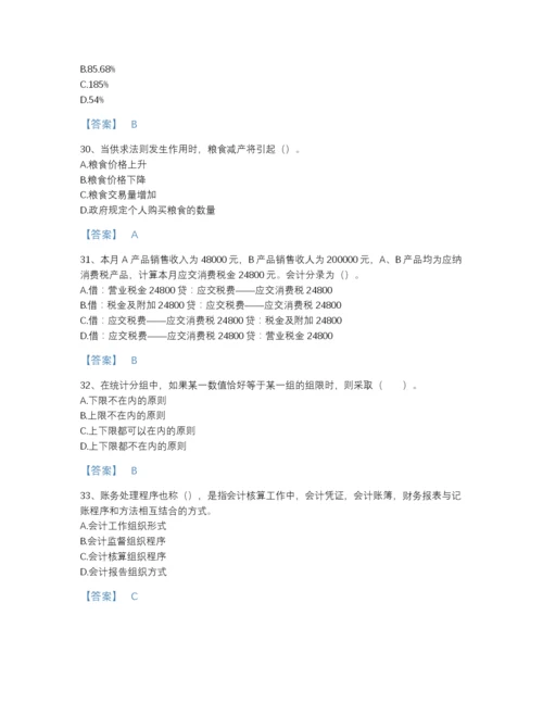 2022年安徽省统计师之中级统计相关知识提升预测题库（名师系列）.docx