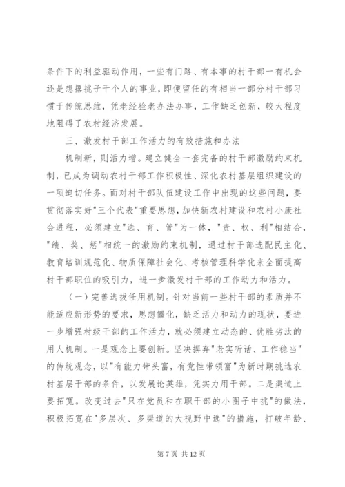 最新精编之村干部队伍建设汇报.docx