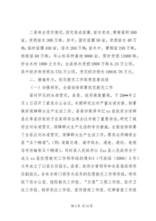 副县长在全县冰凌灾害恢复重建工作会议上的讲话.docx