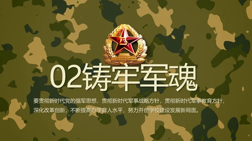 迷彩风部队军事工作总结汇报动态PPT