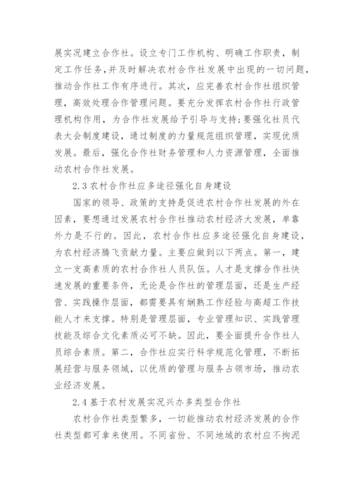 有关于农业经济参考论文代发.docx