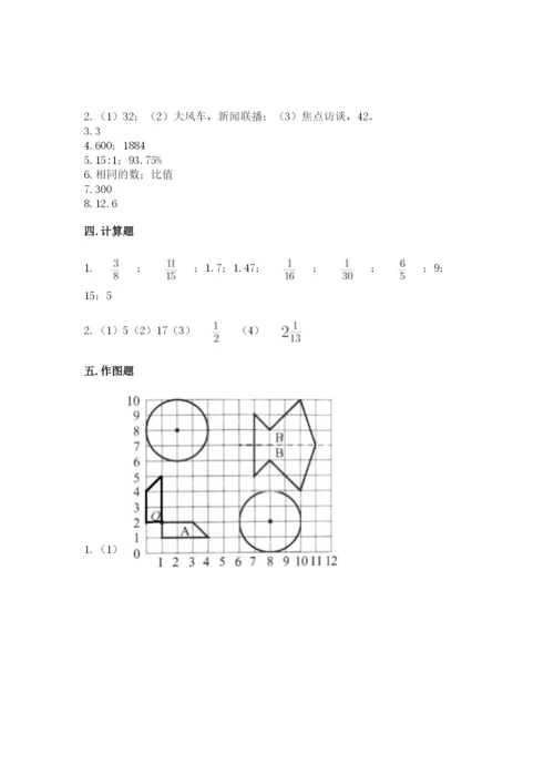人教版六年级上册数学期末测试卷（精品）word版.docx