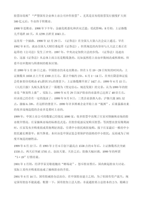中国股市的历史沿革-兼论中国股市并购重组的制度性缺陷及改革.docx