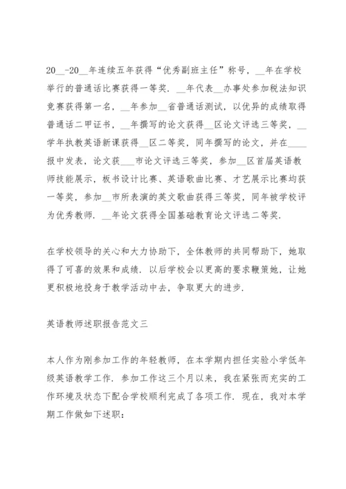 英语教师述职报告五篇.docx