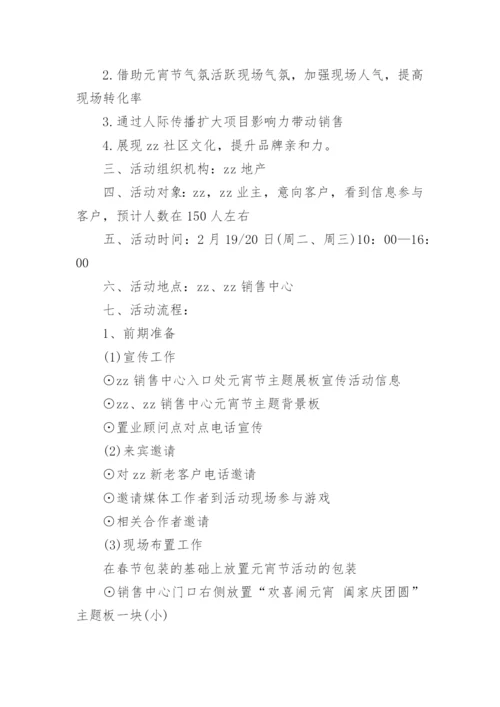 元宵节活动方案_43.docx