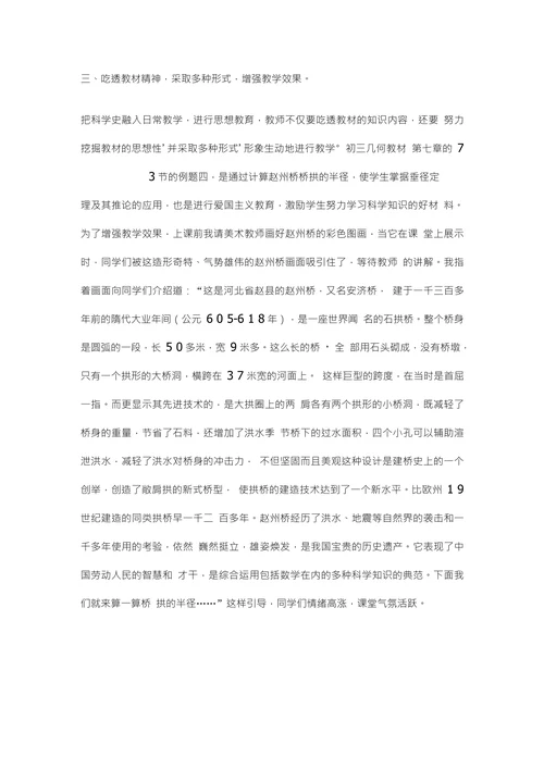 数学论文科学史融入数学教学的做法