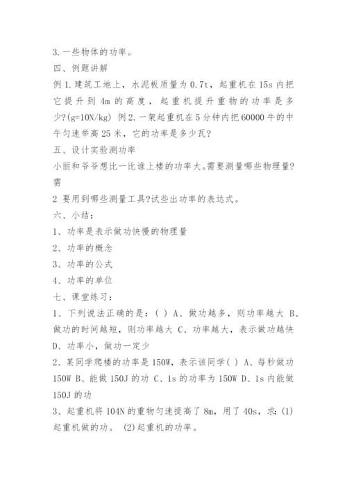 八年级物理运动的快慢教案.docx