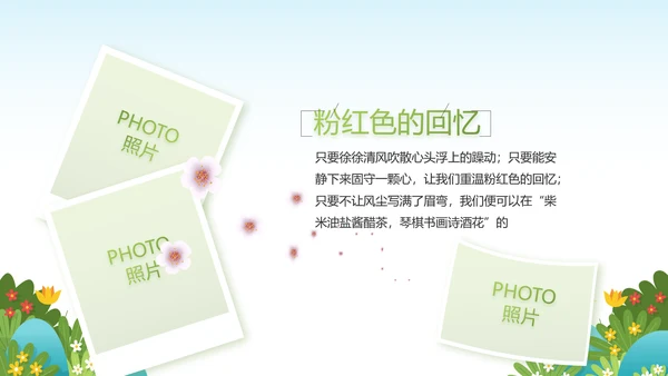 绿色清新你好春天春季旅游动态PPT
