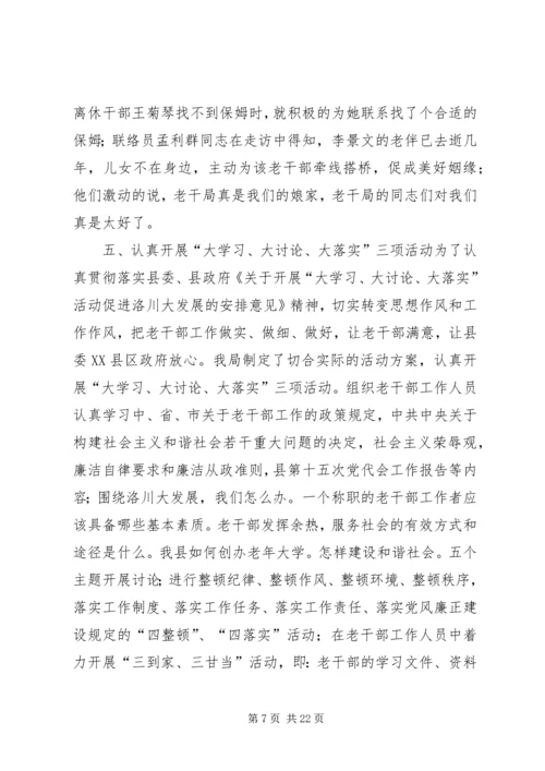 二00七年老干部春节座谈会上的致辞.docx