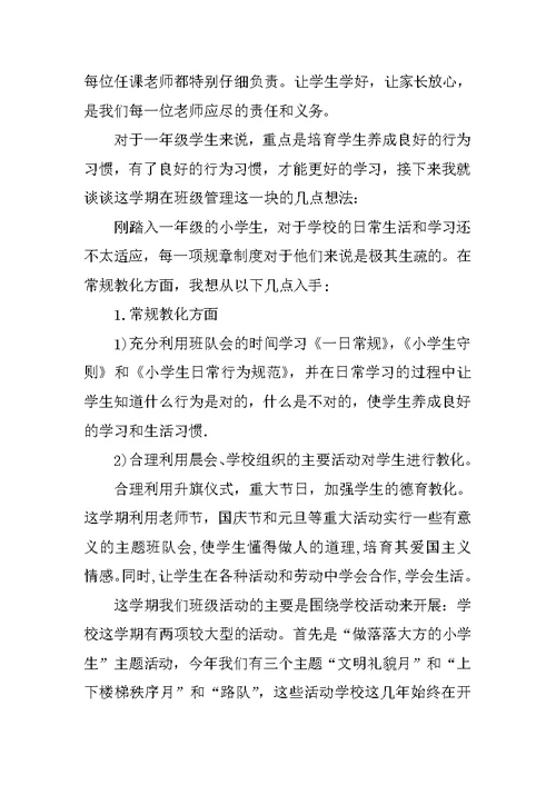 家长会英语教师的讲话稿