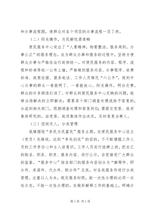 便民服务中心工作总结 (9).docx