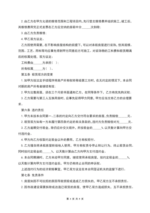 房屋转租协议书二.docx