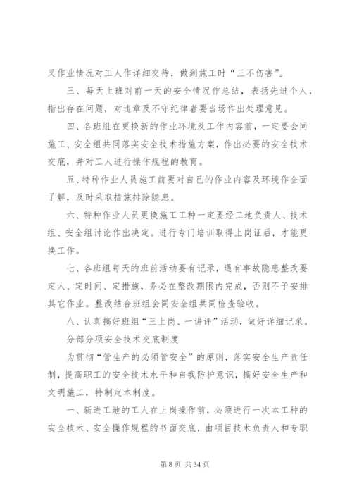 定期安全检查制度.docx