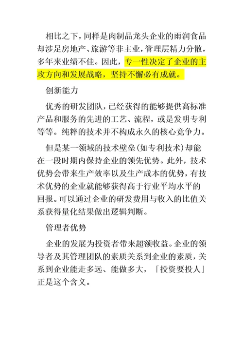 熊晓鸽投资心得