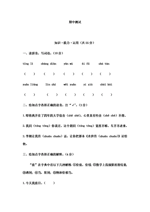 三年级下册语文试题-期中测试---语文S版(含答案)