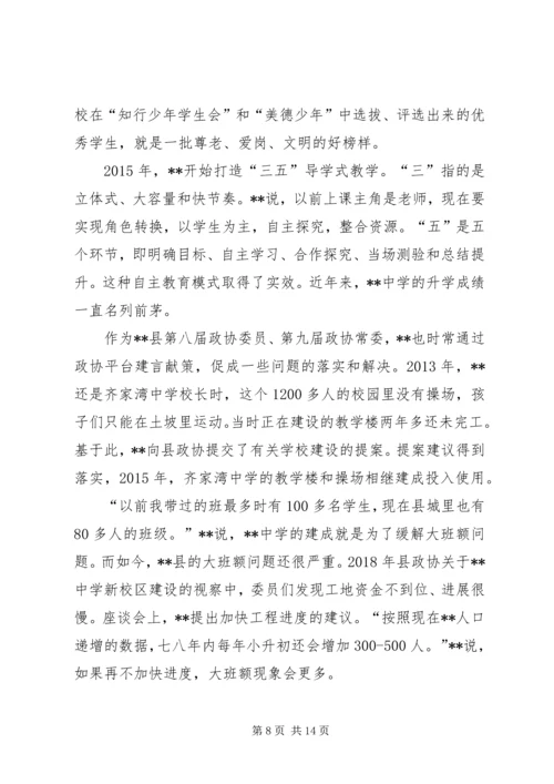 优秀政协委员事迹材料七篇.docx