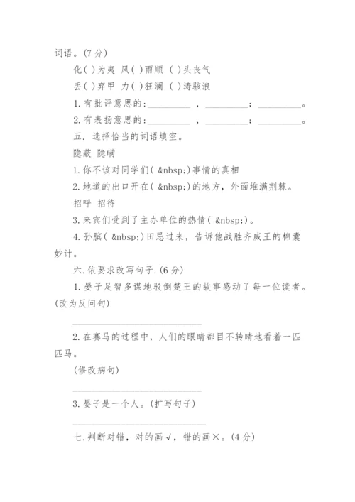 五年级语文下册第五单元测试试题.docx