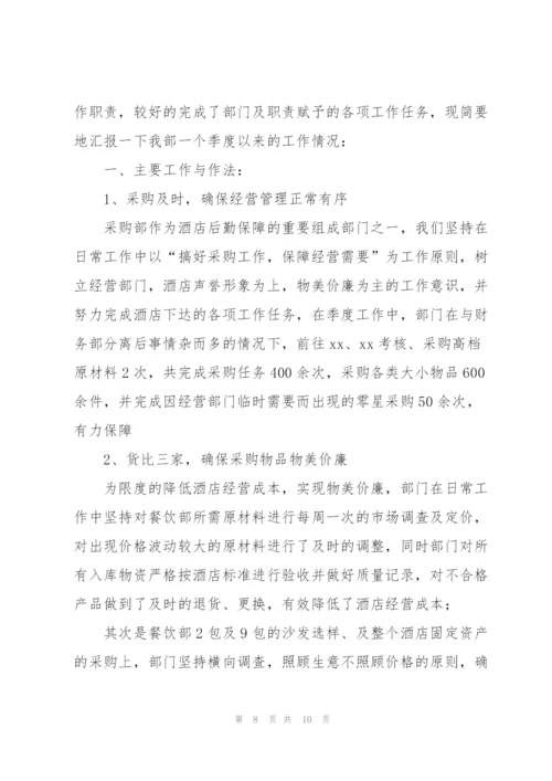 季度工作总结范文三篇.docx