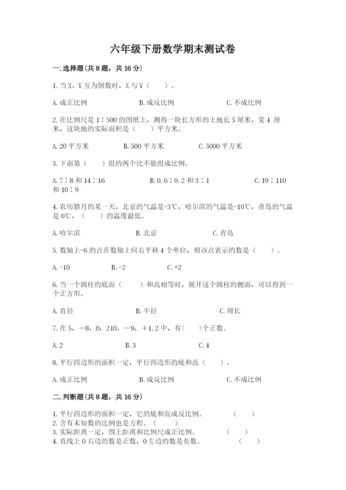 六年级下册数学期末测试卷带答案（典型题）.docx