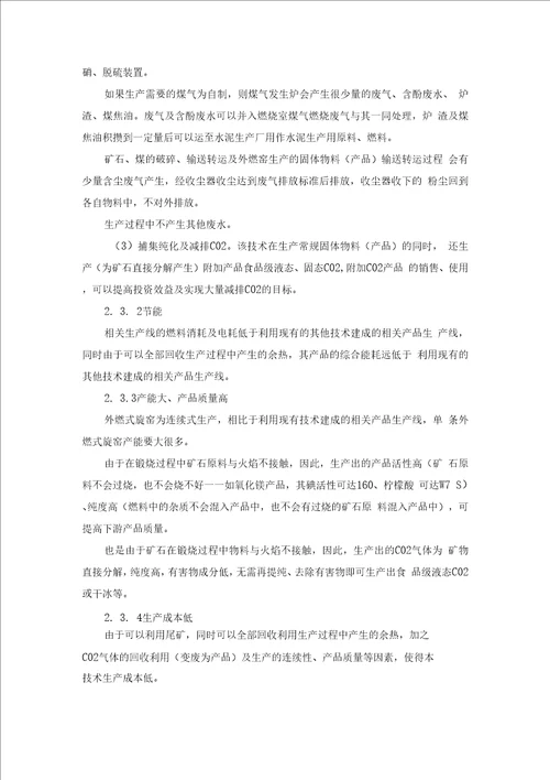 新型干法水泥窑捕集减排二氧化碳