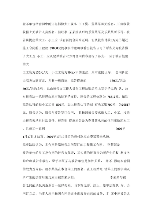 工程发包方与其代理人签订的内部承包协议不得对抗不知情承包方