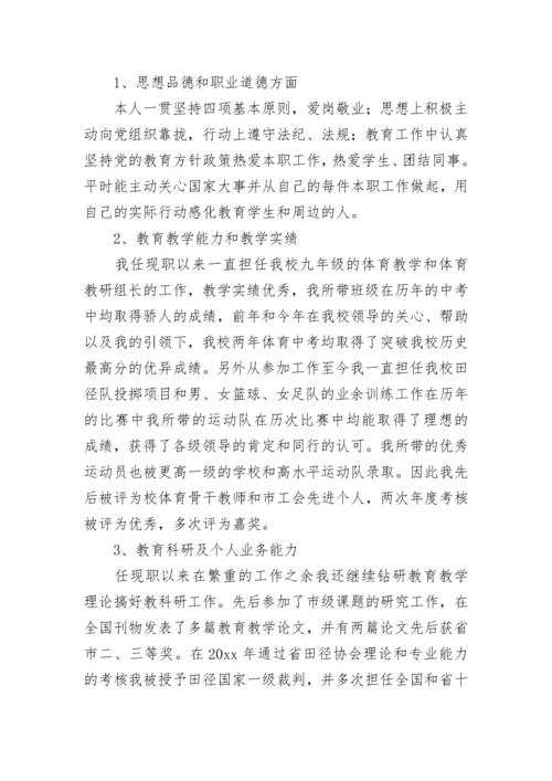 教师职称评定述职报告（精选21篇）.docx