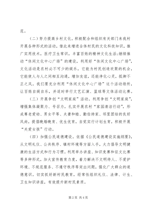 社区精神文明建设工作安排范文.docx