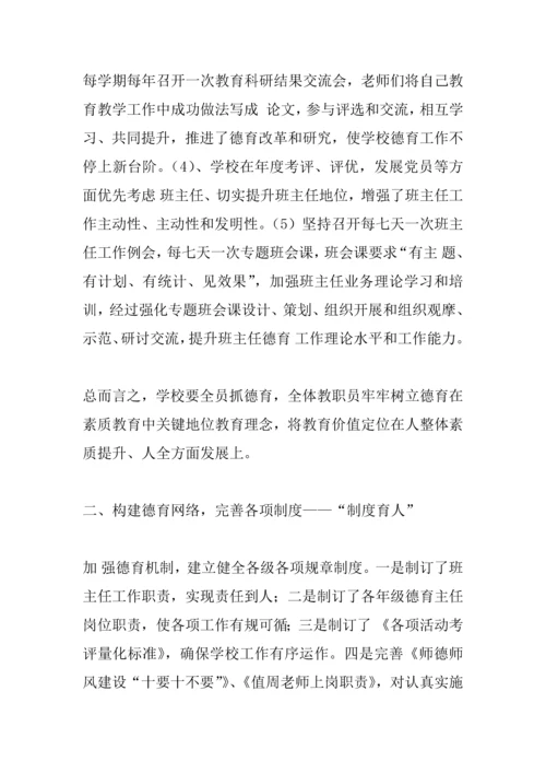 中学德育工作实施专业方案.docx