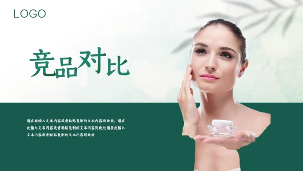 绿色护肤产品_化妆品自然原生态通用PPT