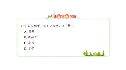 四下2  说话要算数课件（50张PPT)（全一课）