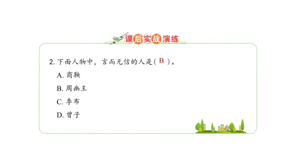 四下2  说话要算数课件（50张PPT)（全一课）