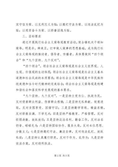 乡镇开展爱国主义、集体主义和社会主义教育活动方案.docx