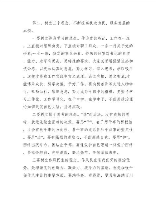 支部书记的总结发言【六篇】