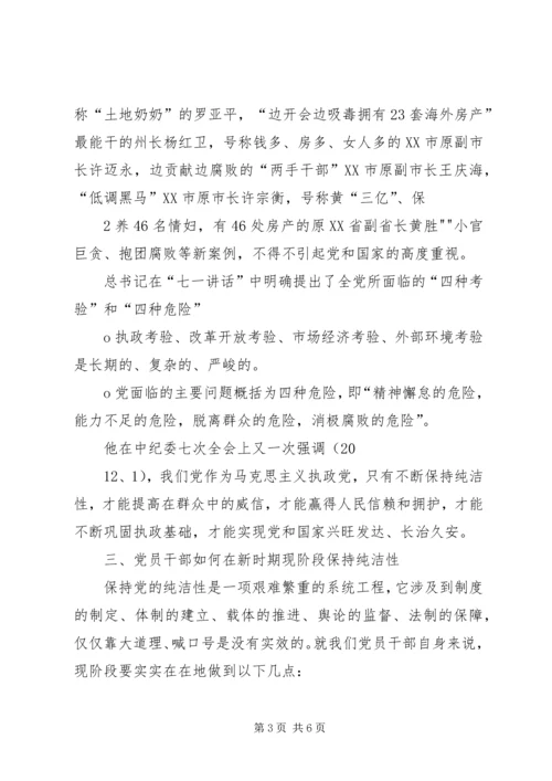 牢记党的纪律提高自律意识党课讲稿 (4).docx