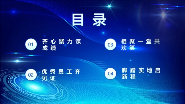 蓝色科技风不忘初心梦想启航年会PPT模板