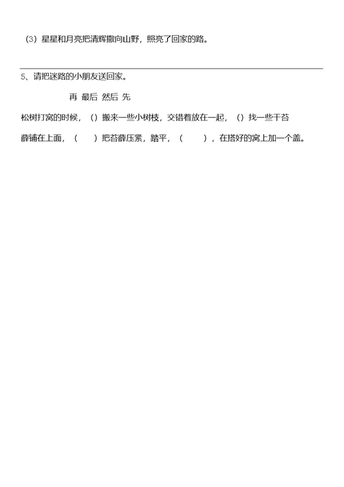 北师大版三年级下册语文期中试卷(一)