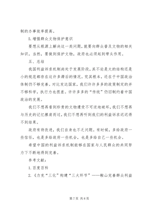 利益诉求与社会管理 (3).docx