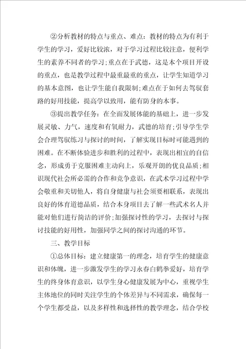 高一体育教师工作计划范文