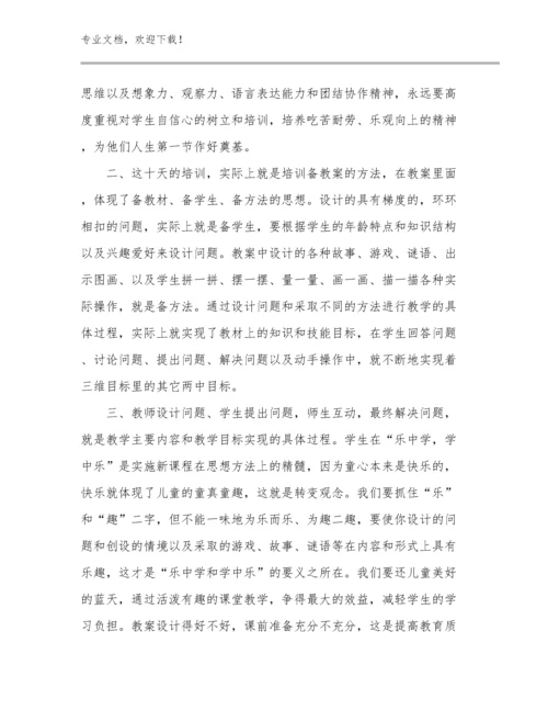 做幸福教师心得体会优选例文18篇.docx