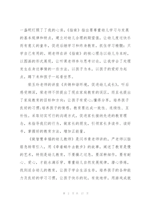 幼儿老师培训心得体会范文.docx